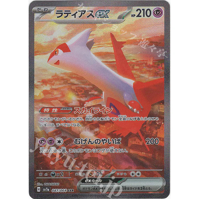 Pokemon TCG 日版 朱與紫 SV7a「楽園ドラゴーナ」