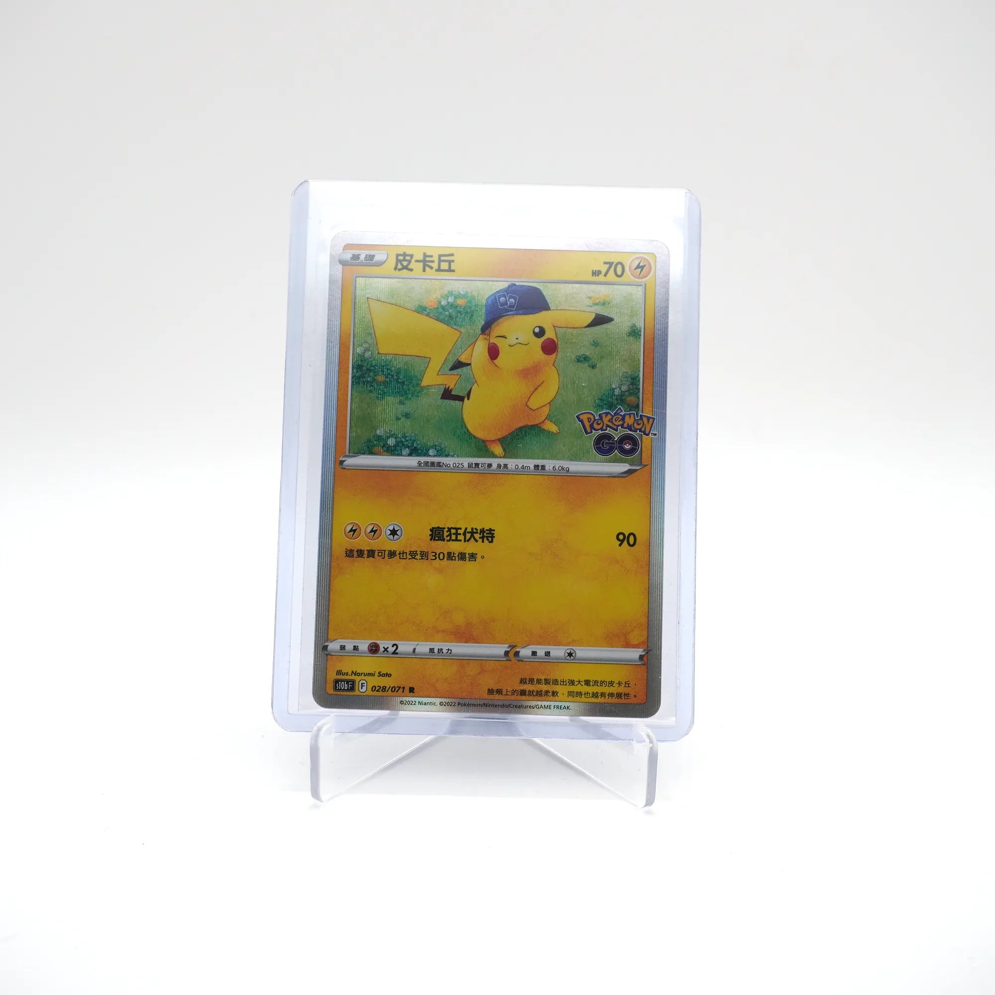 Pikachu #028/071 - Holo Rare Pokemon Go chinese (Card 1/1)