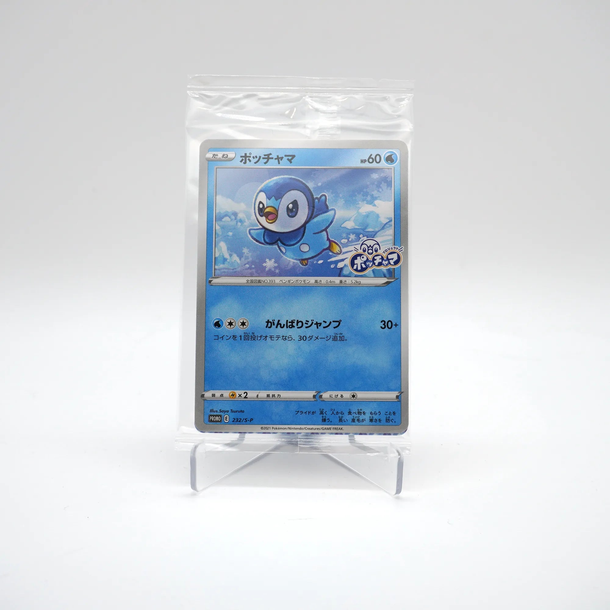 Pokemon Card Japanese - Piplup 232/S-P - Project Piplup PROMO (Card 1/2)