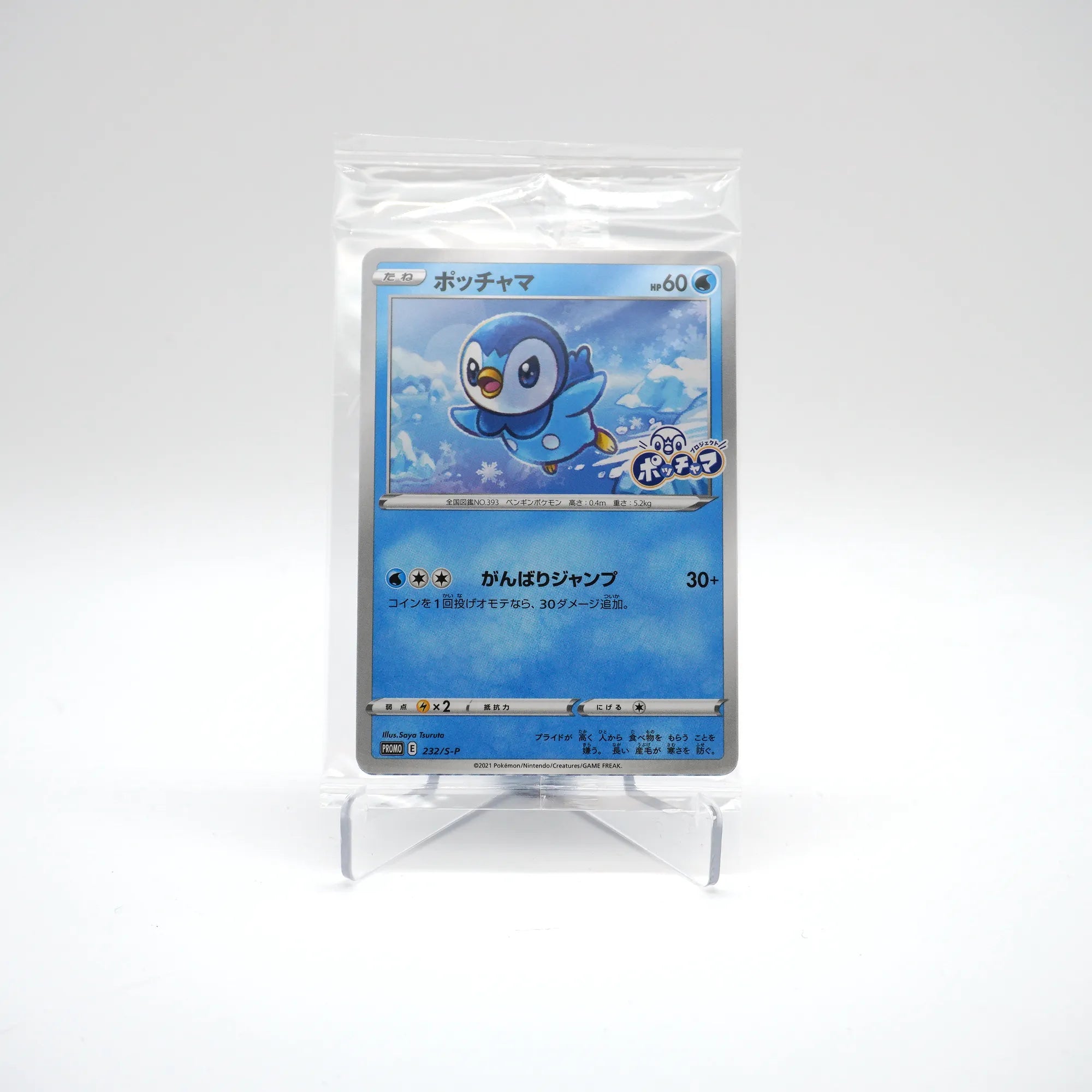 Pokemon Card Japanese - Piplup 232/S-P - Project Piplup PROMO (Card 2/2)