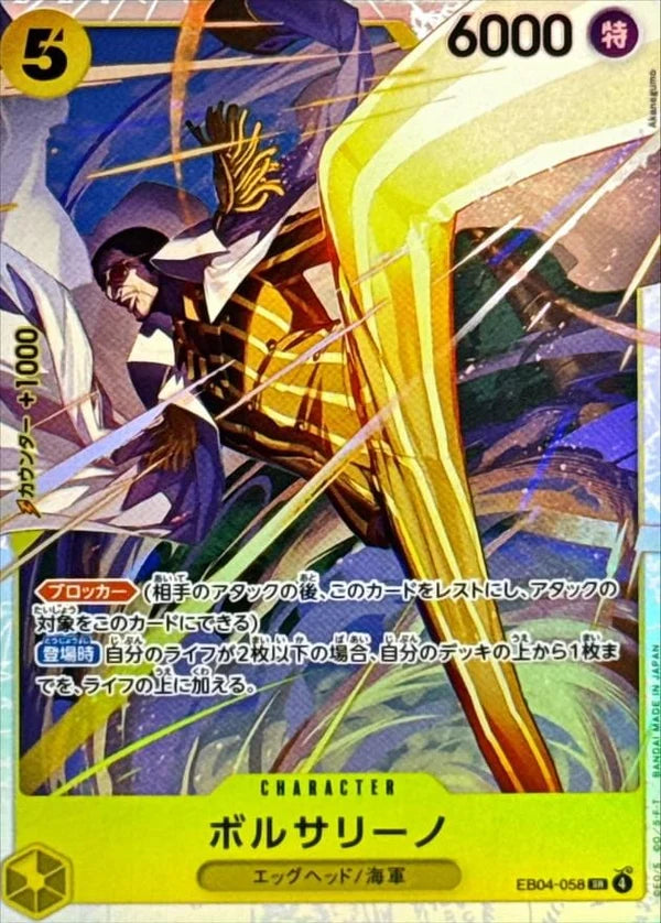 [EB04-058] ONE PIECE《EGGHEAD CRISIS》日文版單卡 SR 黃猿  波爾薩利諾 (Borsalino)