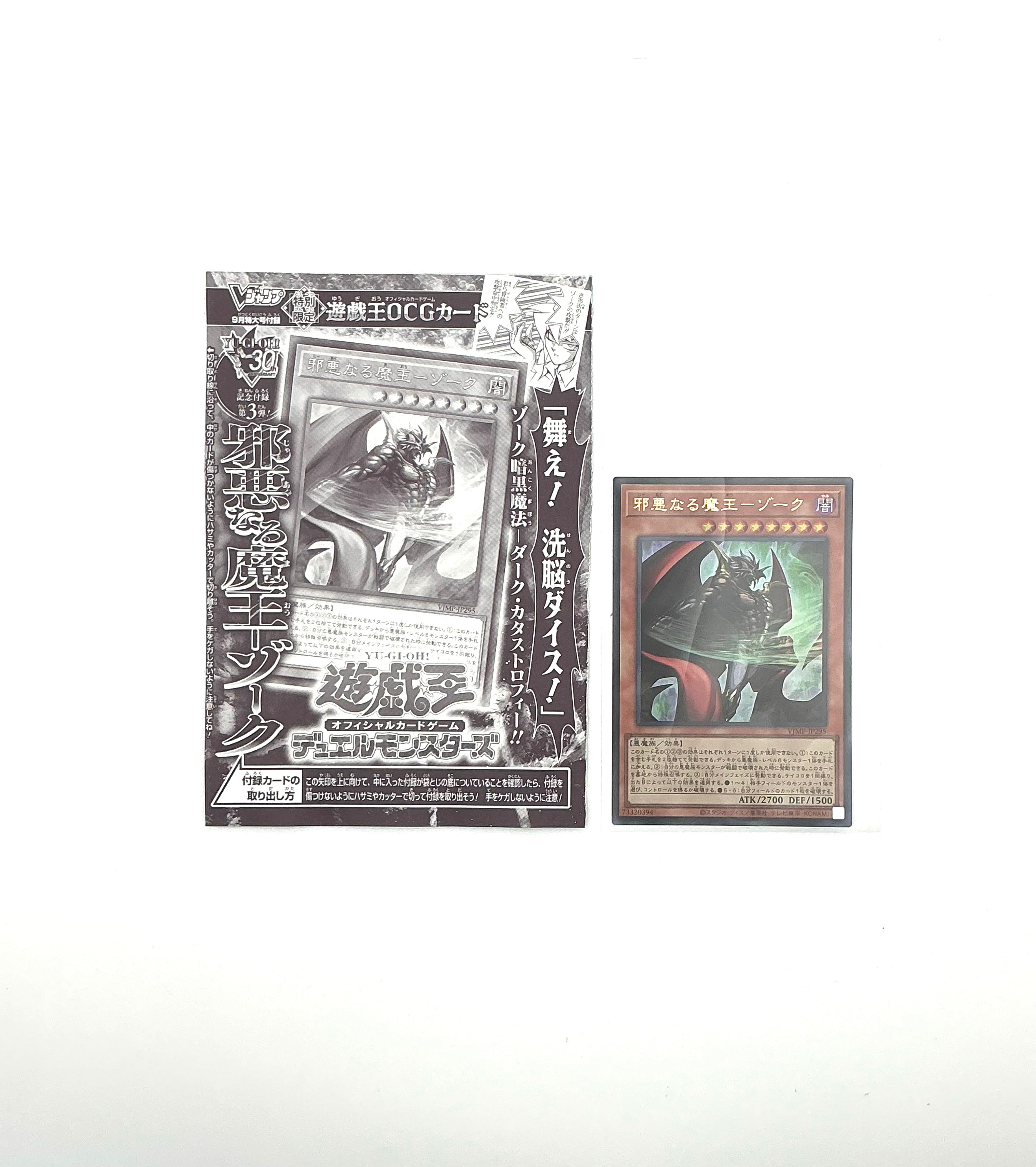 V JUMP 2026年9月 附卡全公開 遊戲王 VJMP-JP295 邪惡魔王 佐克  UA 偶像大師 島村卯月  鬼滅之刃 累 七龍珠卡 孫悟飯