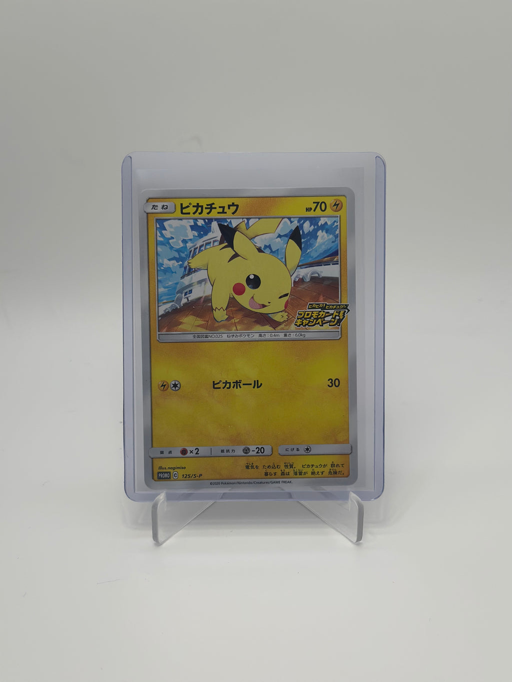 Pikachu : PROMO P [S-P 125](Pika! Pika! Pikachu! Promotion Card Campaign)