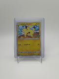 Pikachu : PROMO P [S-P 125](Pika! Pika! Pikachu! Promotion Card Campaign)