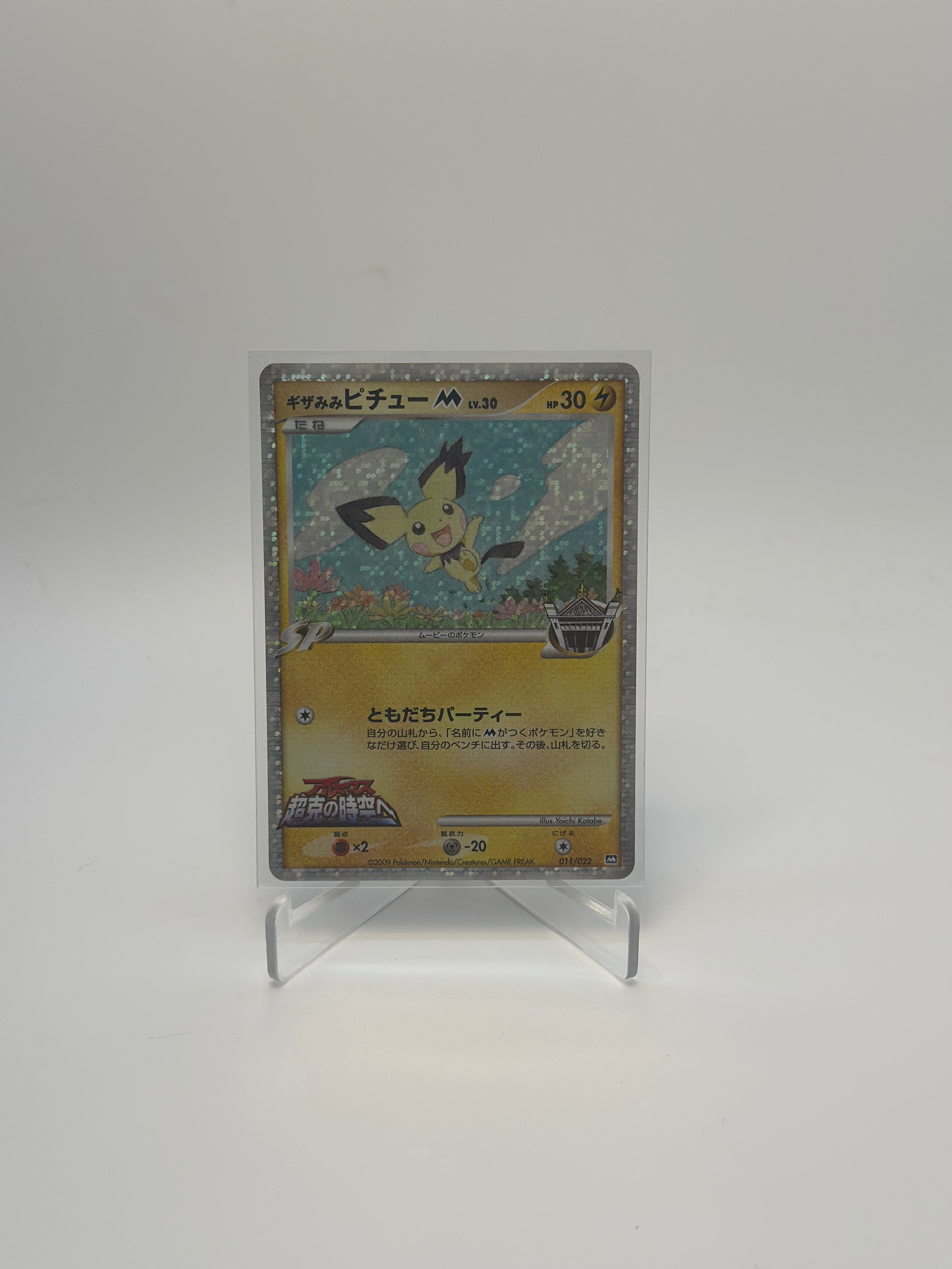 Spiky Eared Pichu M [M 011/022](Random Pack 2009 "Pokemon Arceus: The Jewel of Life Movie Release Commemoration")