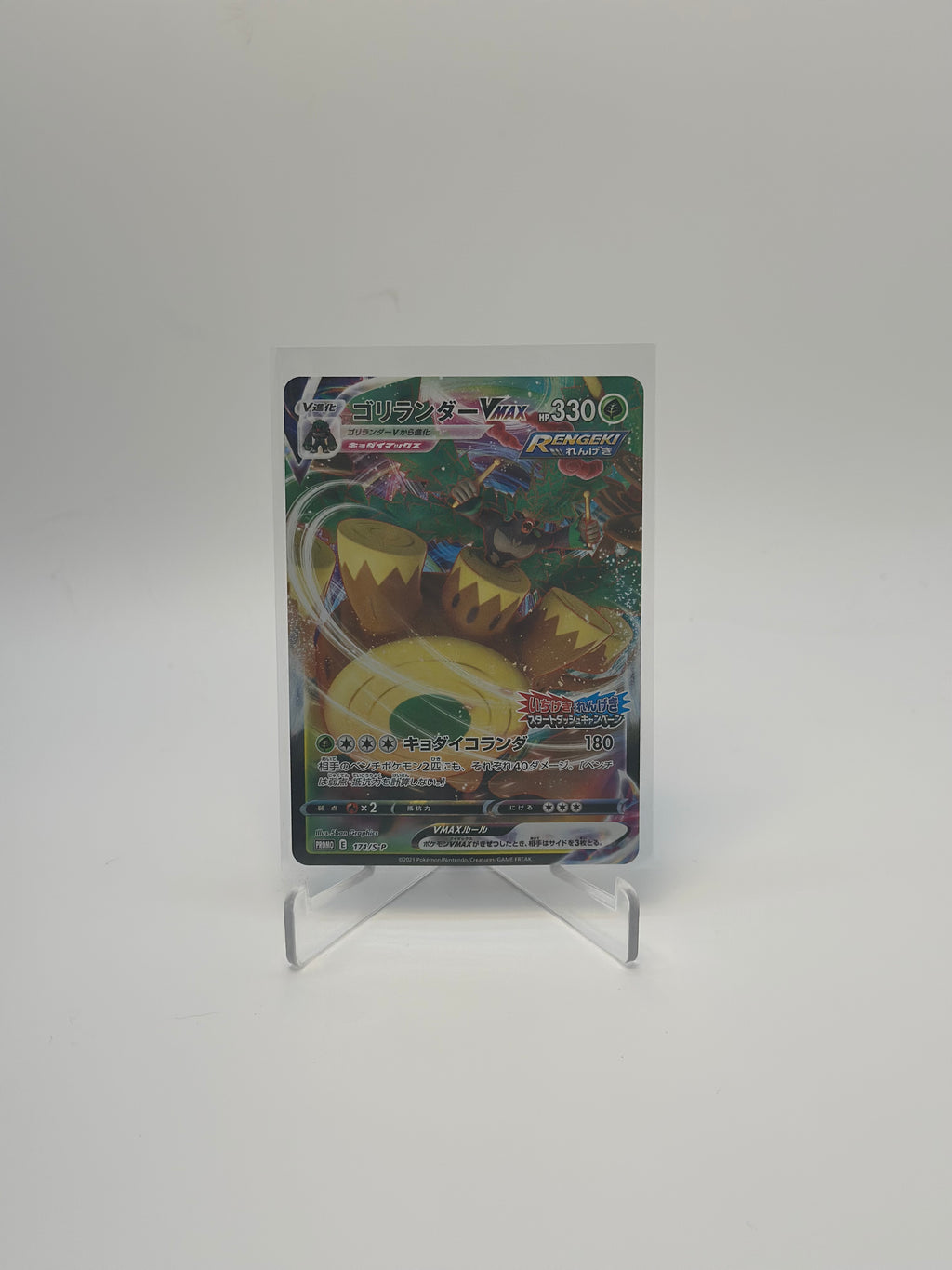 RILLABOOM VMAX : PROMO P [S-P 171](S-P PROMOTIONAL CARDS (002)