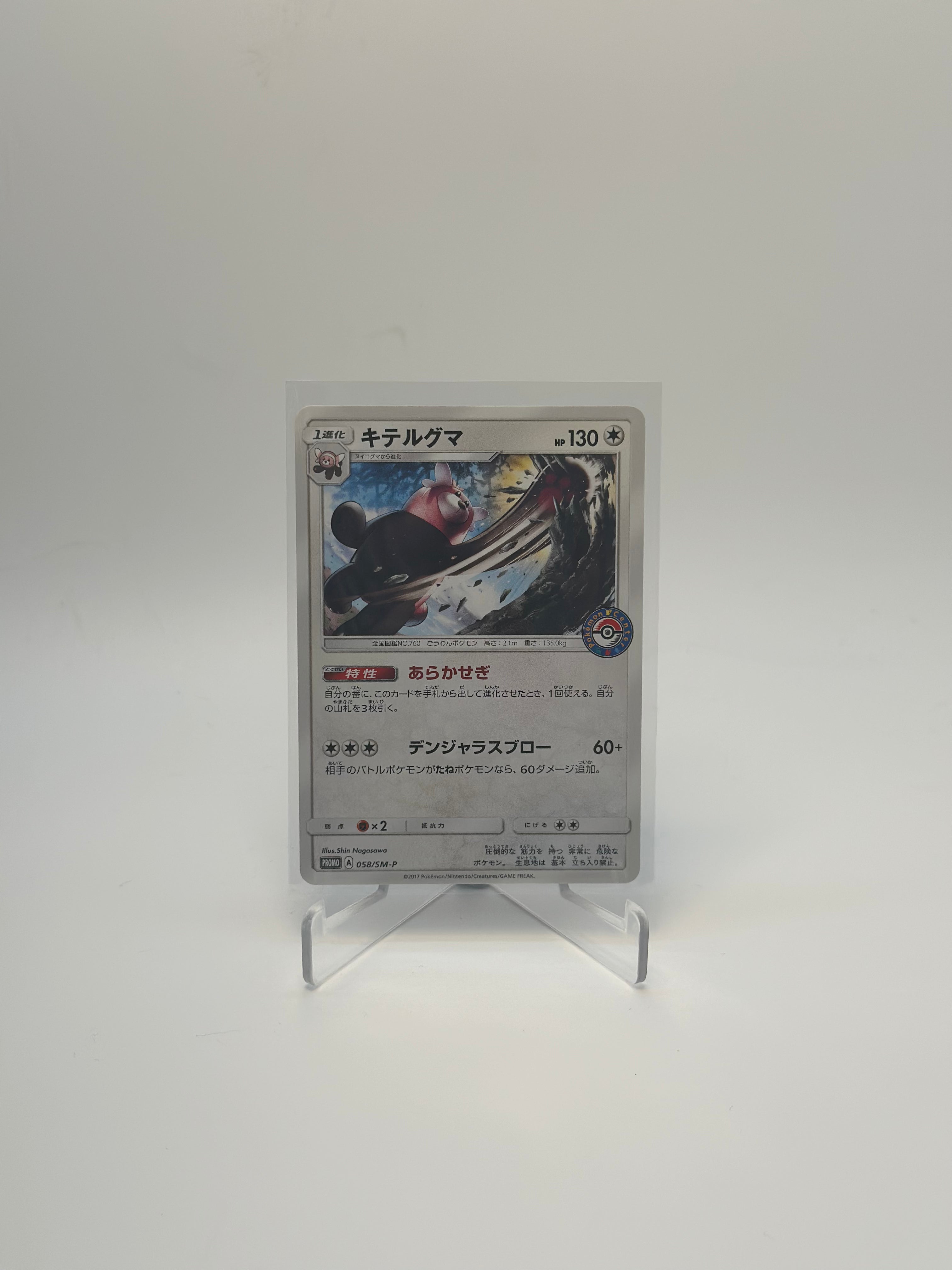 Pokemon Japanese Bewear 058/SM-P Spring Festival Giveaway Promo