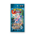 Pokemon寶可夢集換式卡牌遊戲PTCG 簡中朱&紫利刃猛醒硬幣套裝