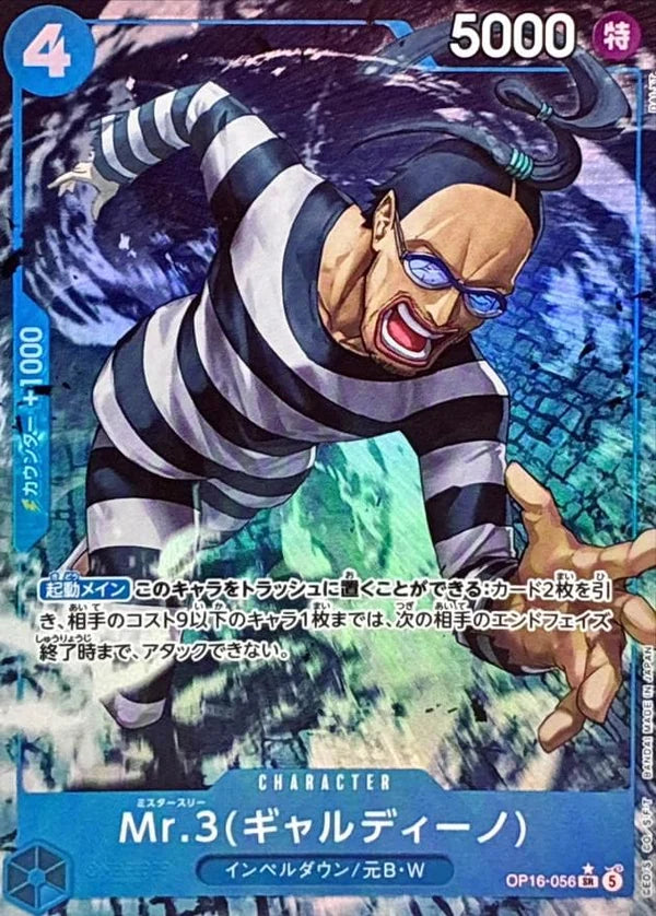 [OP16-056] ONE PIECE Card Game 日文版單卡 SR Mr.3 (加爾帝諾 / Galdino)《決戰時刻 The Time of Battle》