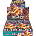 Pokemon TCG 日版 朱與紫 SV3「黒炎の支配者」