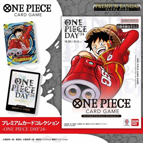 Bandai One Piece Card Game Premium Card Collection DAY' 24 Edition 海賊王 咭牌遊戲 豪華咭組 2024年海賊王日