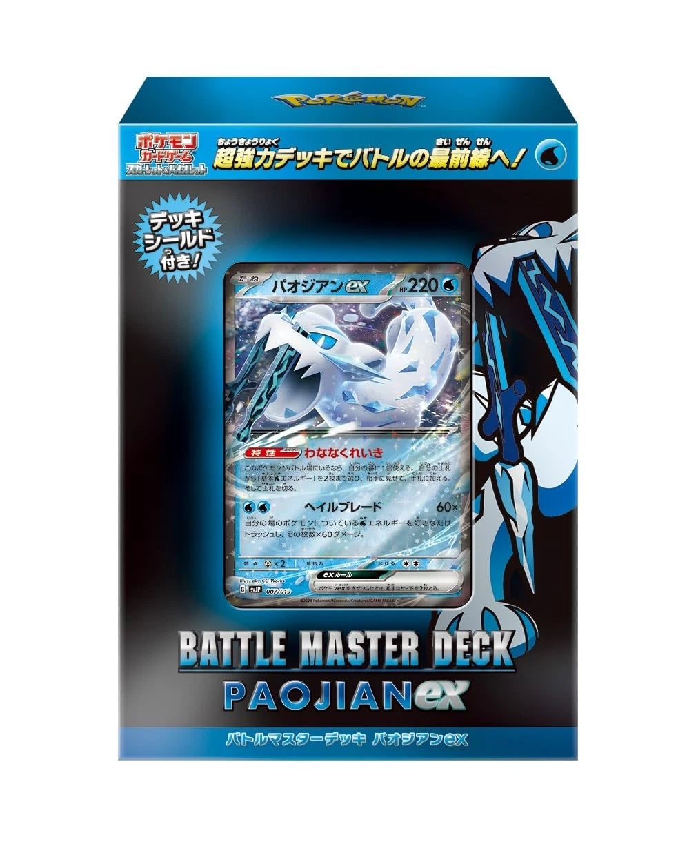 Pokémon Battle Master Deck Paojian ex